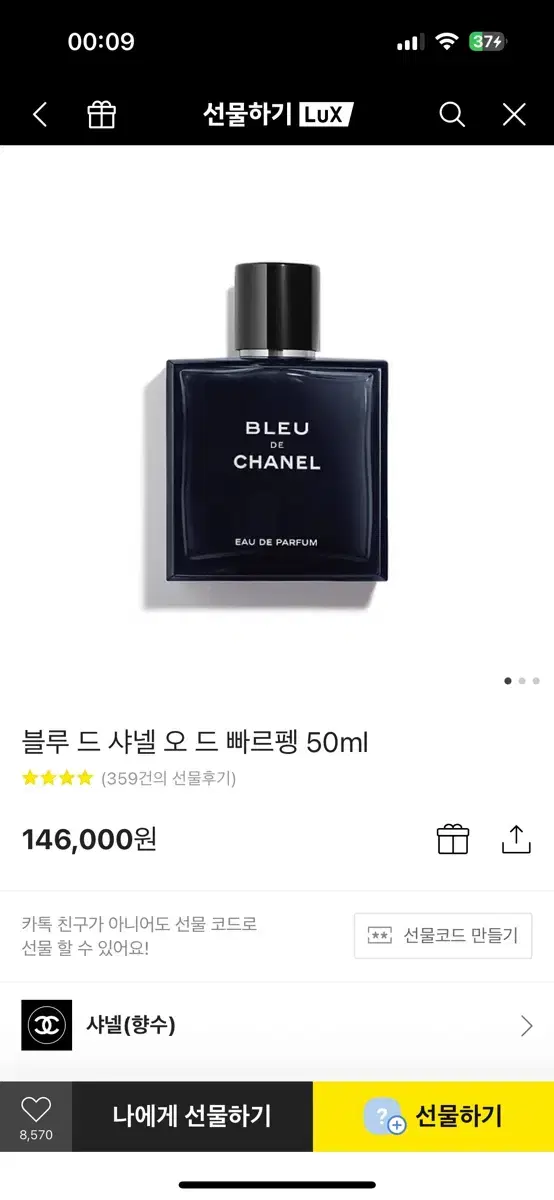 블루 드 샤넬 오 드 빠르펭 50ml(단순개봉 새상품)